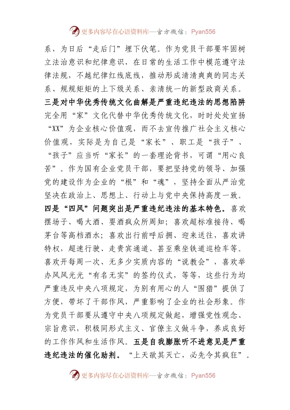 严重违纪违法案以案促改专题民主生活会.docx_第2页