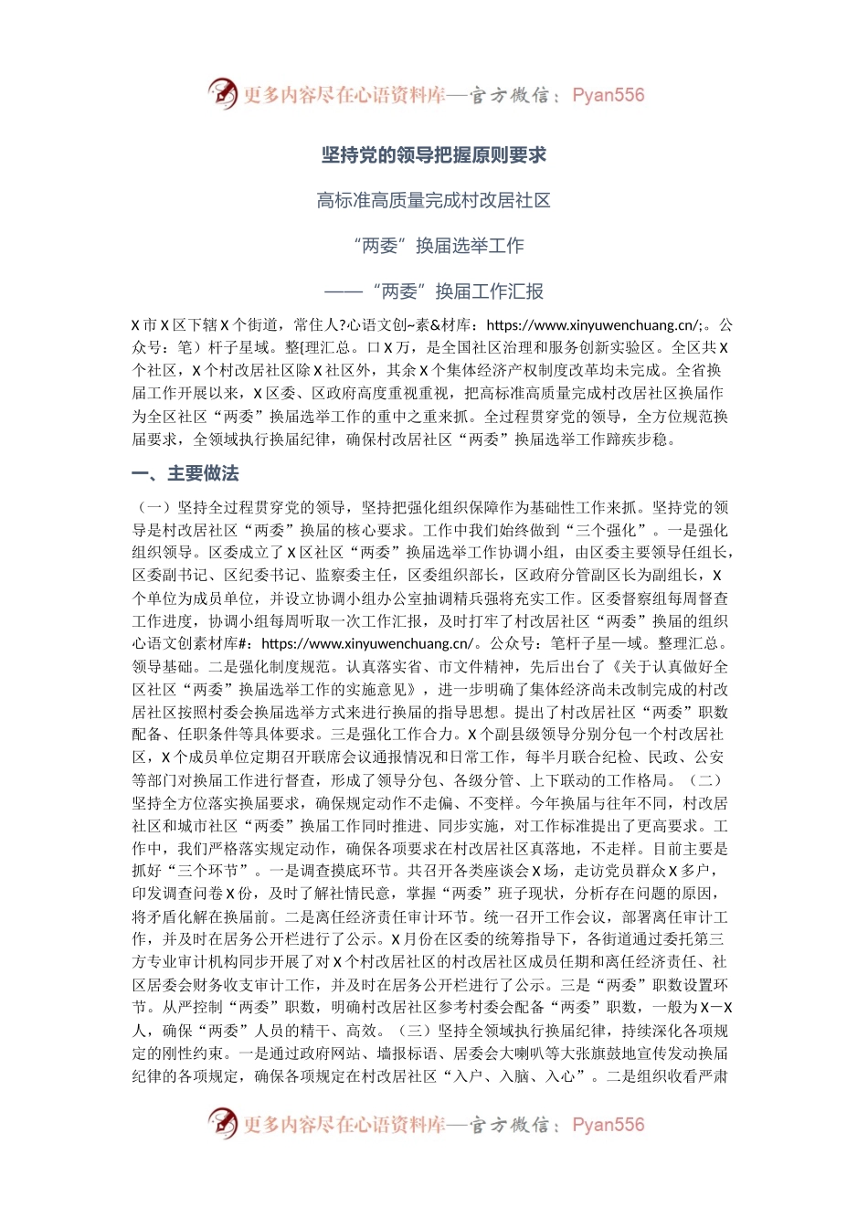 上报区委，“两委”换届工作总结汇报.docx_第1页