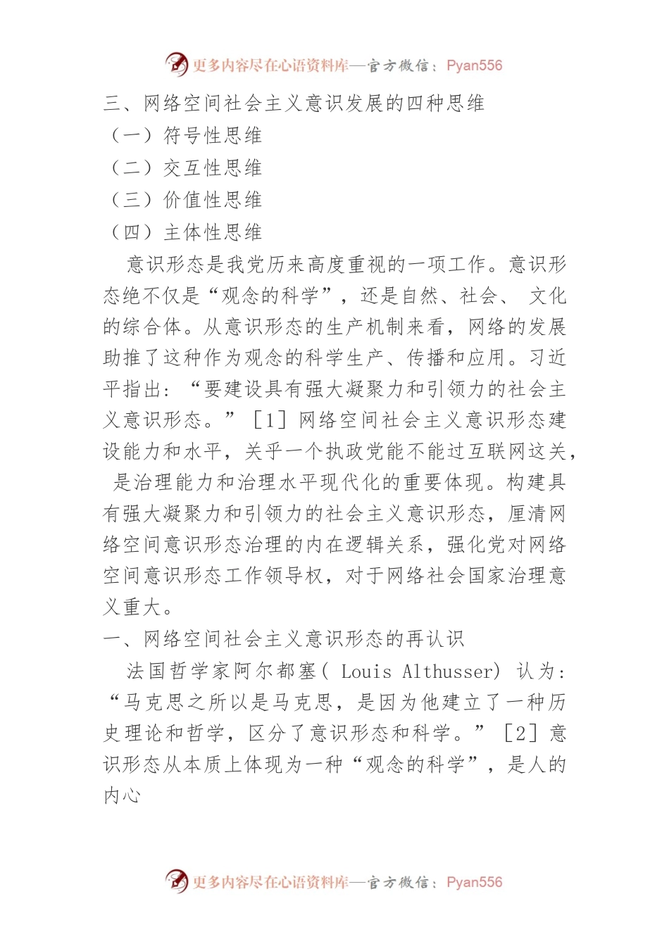 【网信工作】增强网络空间社会主义意识形态的凝聚力和引领力.docx_第2页