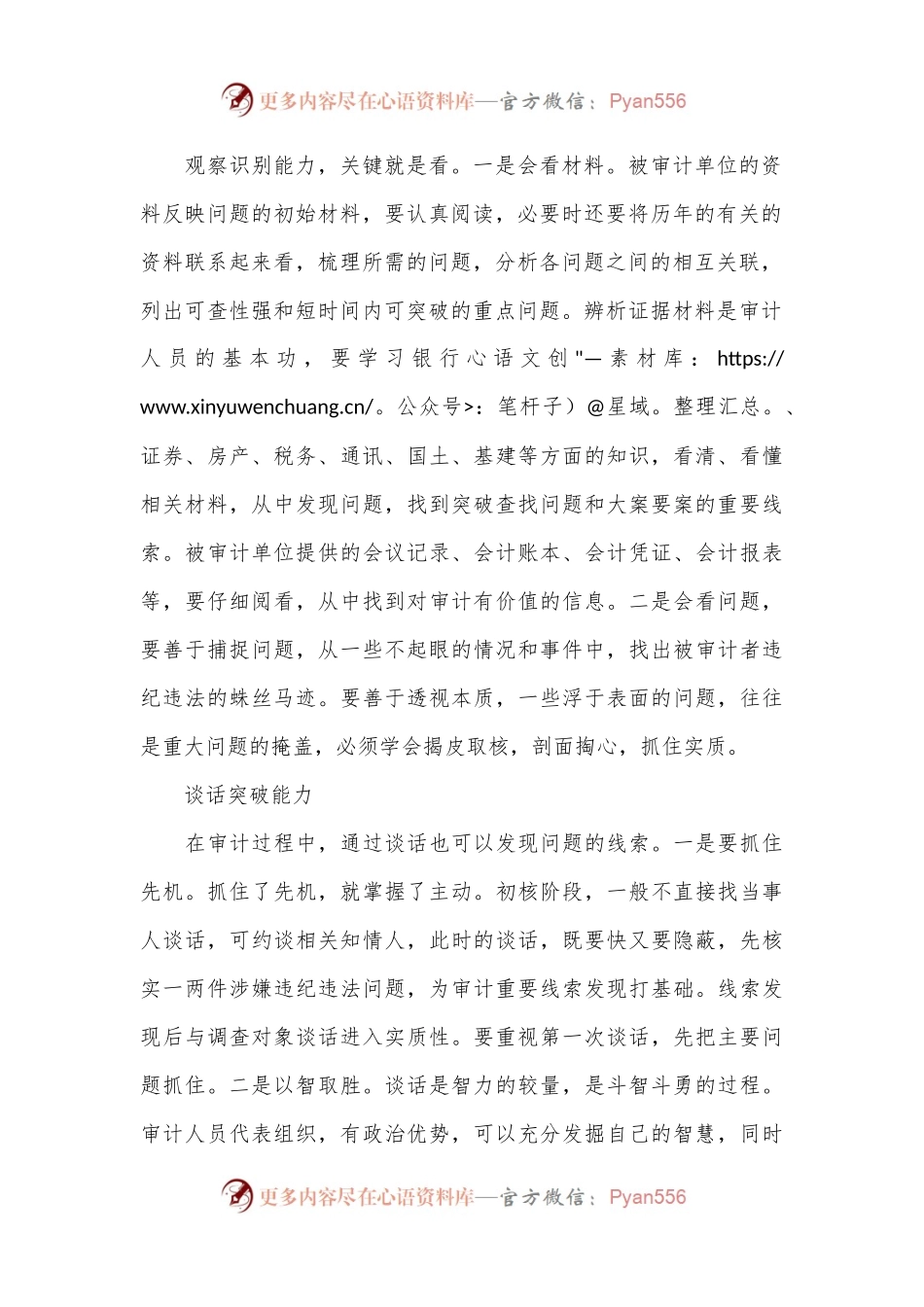 从事审计工作需要掌握哪些技能.docx_第2页