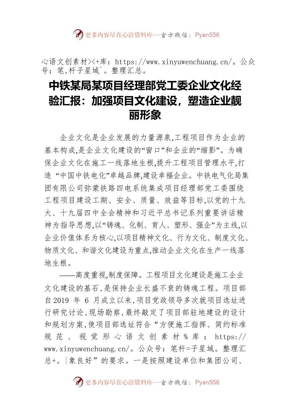 中铁某局某项目经理部党工委企业文化经验汇报：加强项目文化建设，塑造企业靓丽形象.docx_第1页