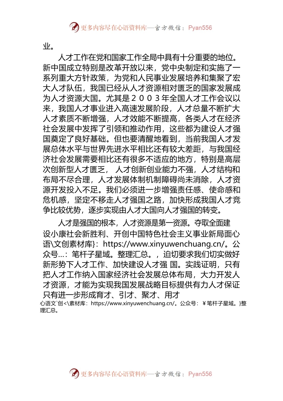 习总书记在中央人才工作会议上讲话学习心得体会.docx_第2页