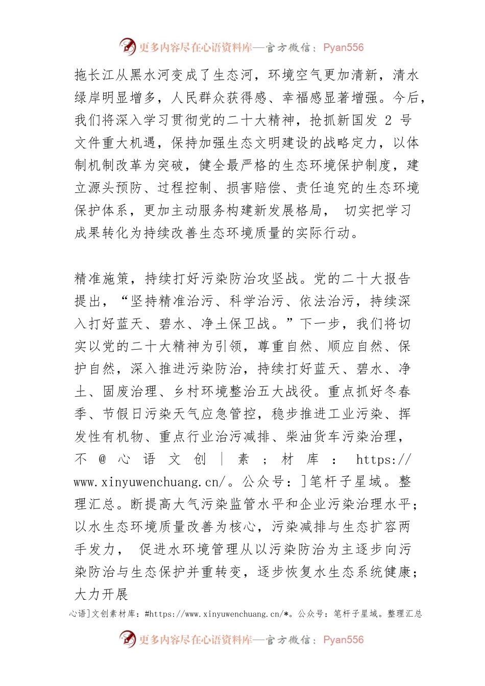 【生态环保宣讲提纲】深入学习贯彻党的二十大精神 笃行实干建设美丽凉都.docx_第2页