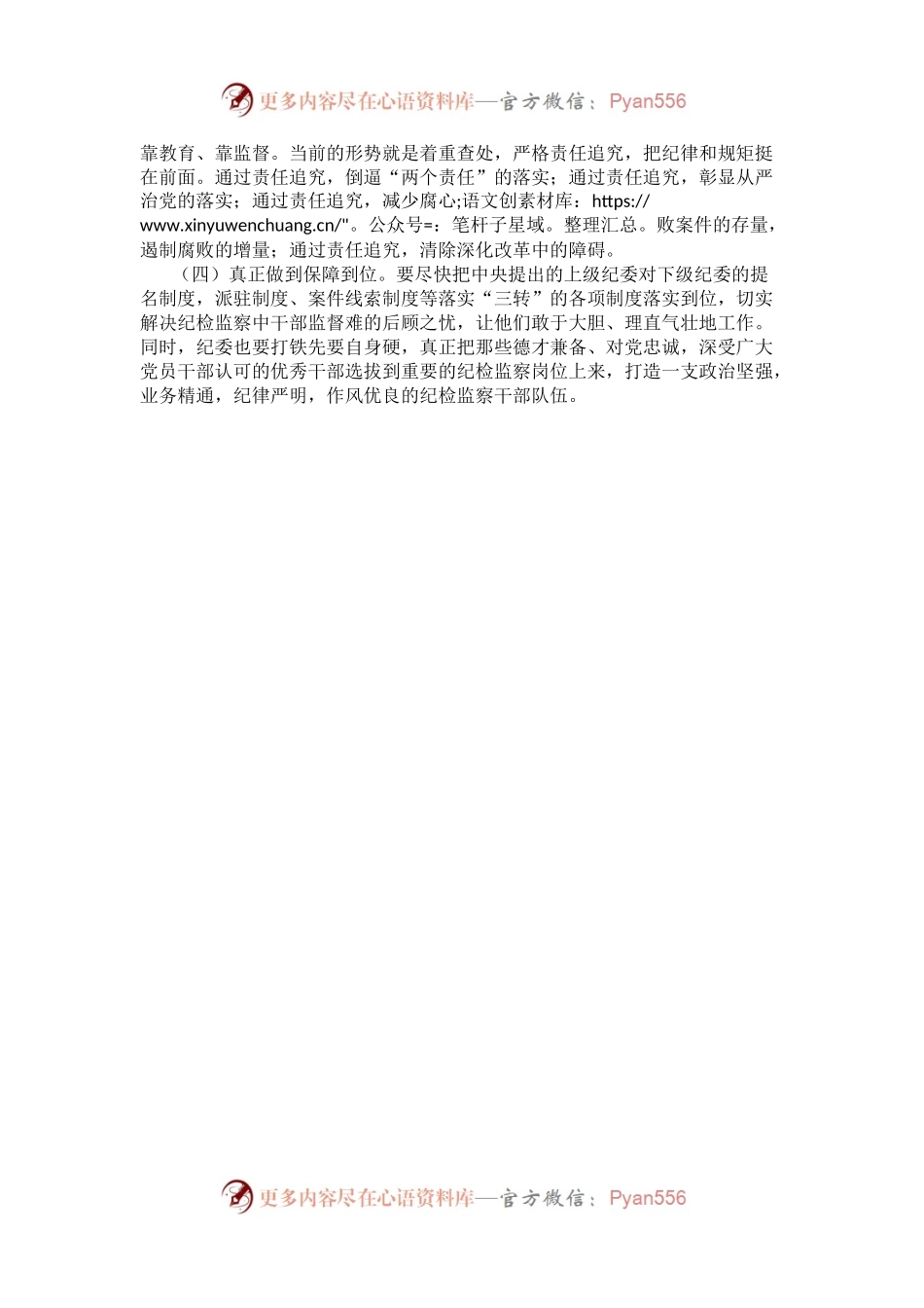 乡镇纪委书记2017年民主生活会对照检查材料.docx_第2页