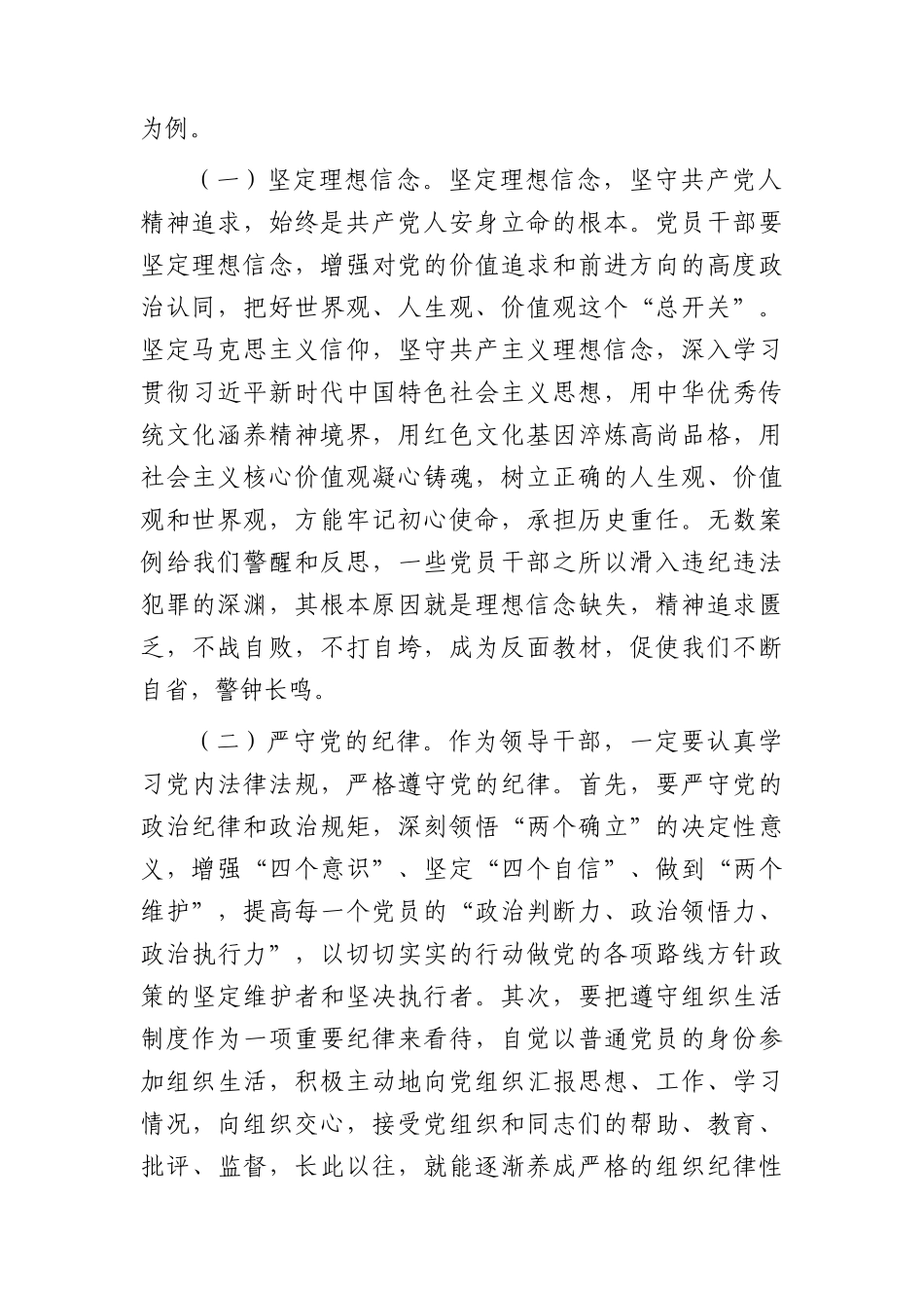 七一专题党课：不断提升党性修养 筑牢思想防线.docx_第2页