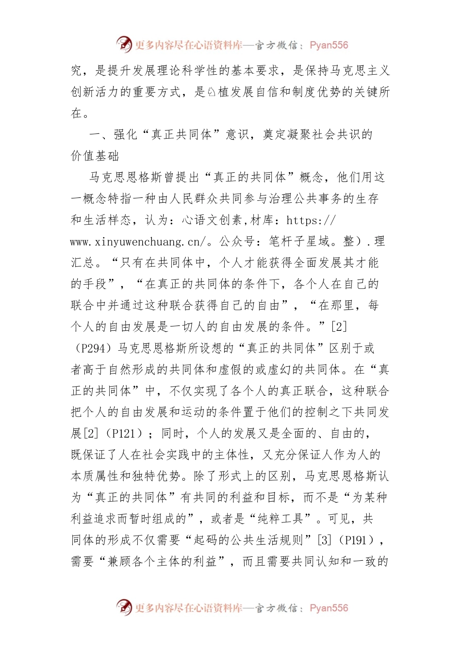 【讲义文稿】论共享发展理念的内在理路与实践逻辑.docx_第2页