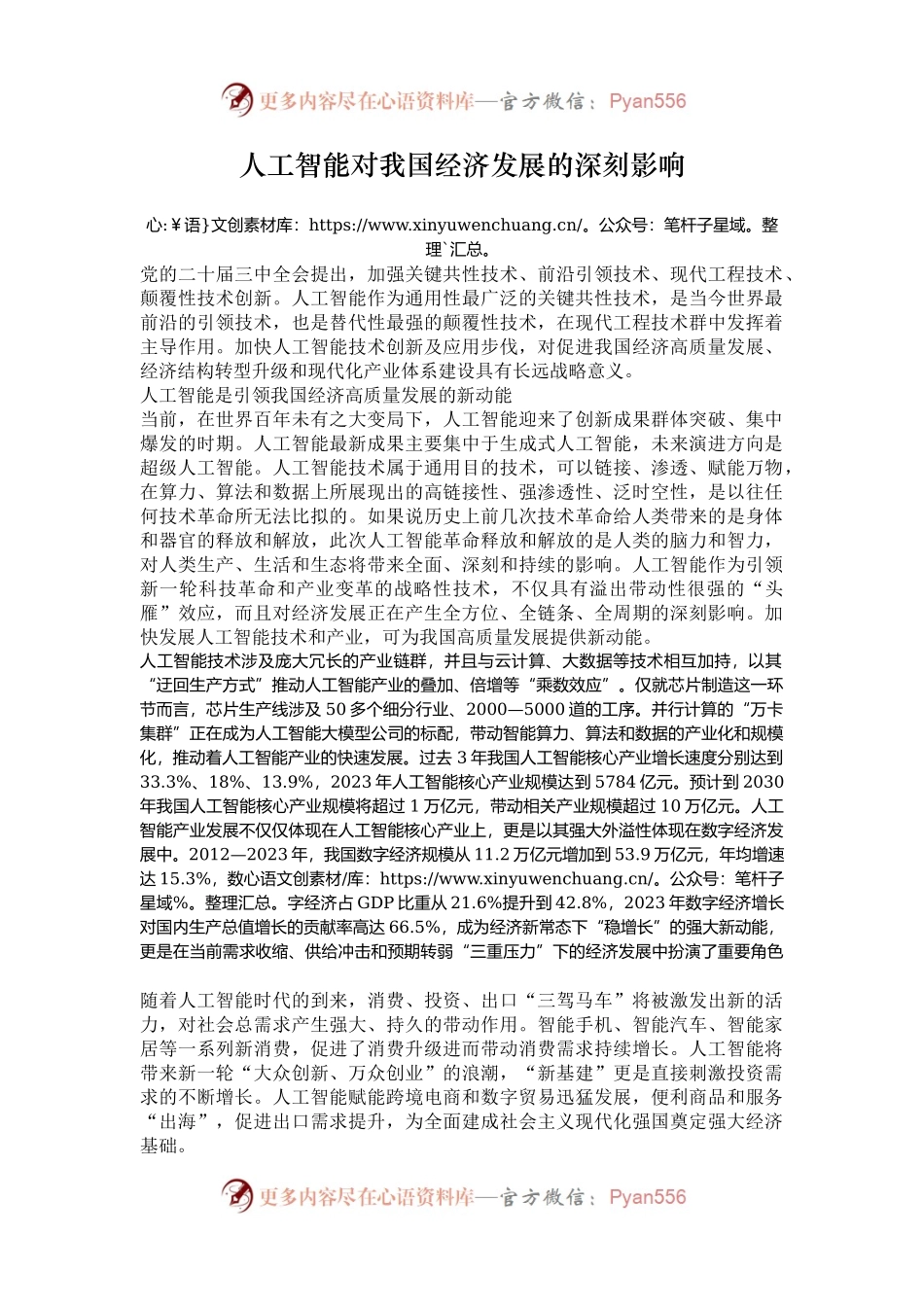 人工智能对我国经济发展的深刻影响.docx_第1页