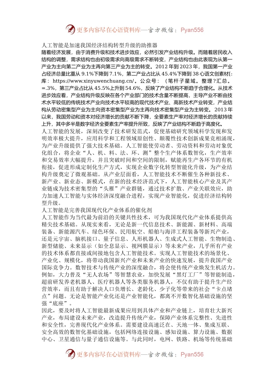 人工智能对我国经济发展的深刻影响.docx_第2页