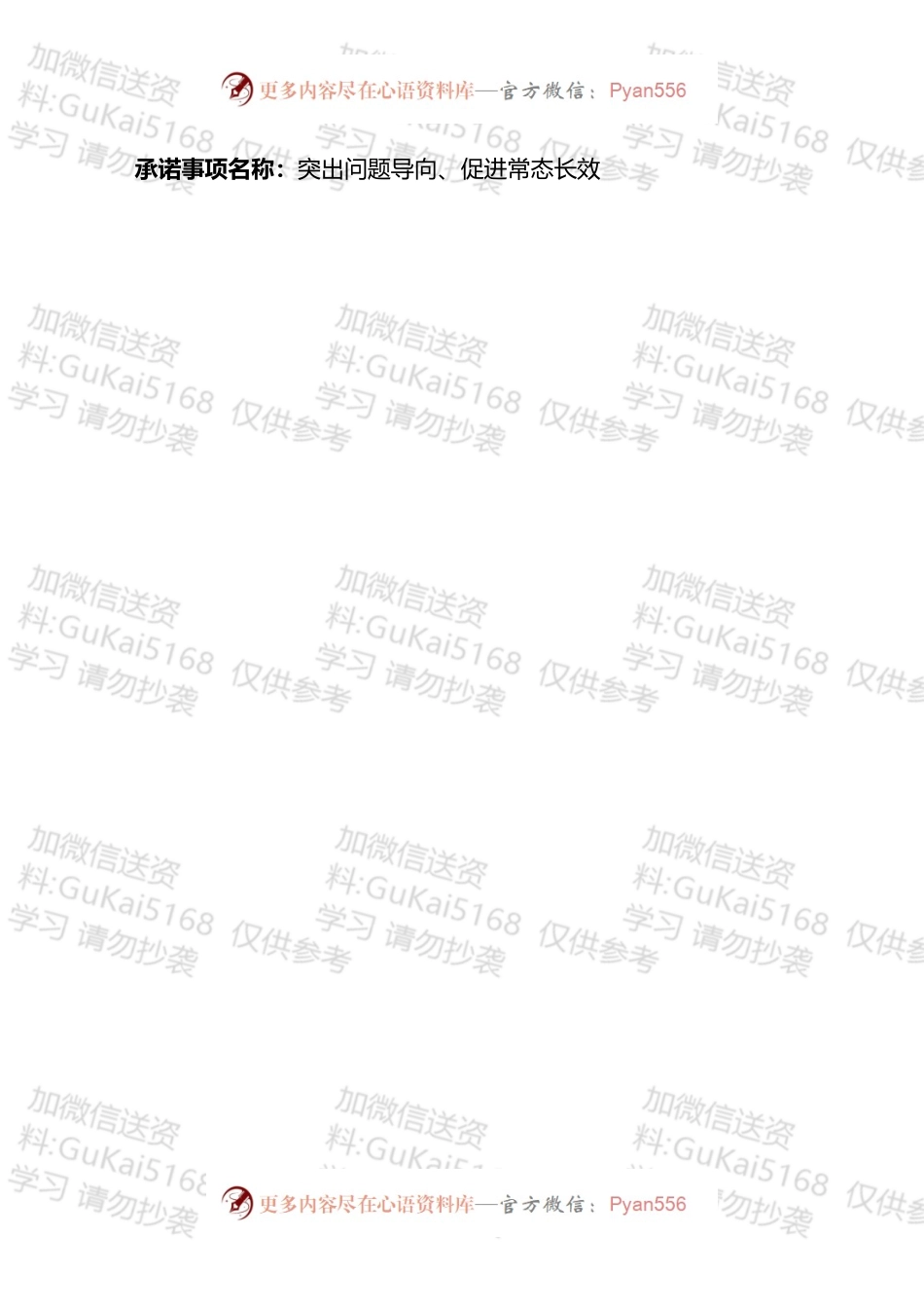 书记抓基层党建工作承诺事项清单汇编（14篇）.docx_第2页