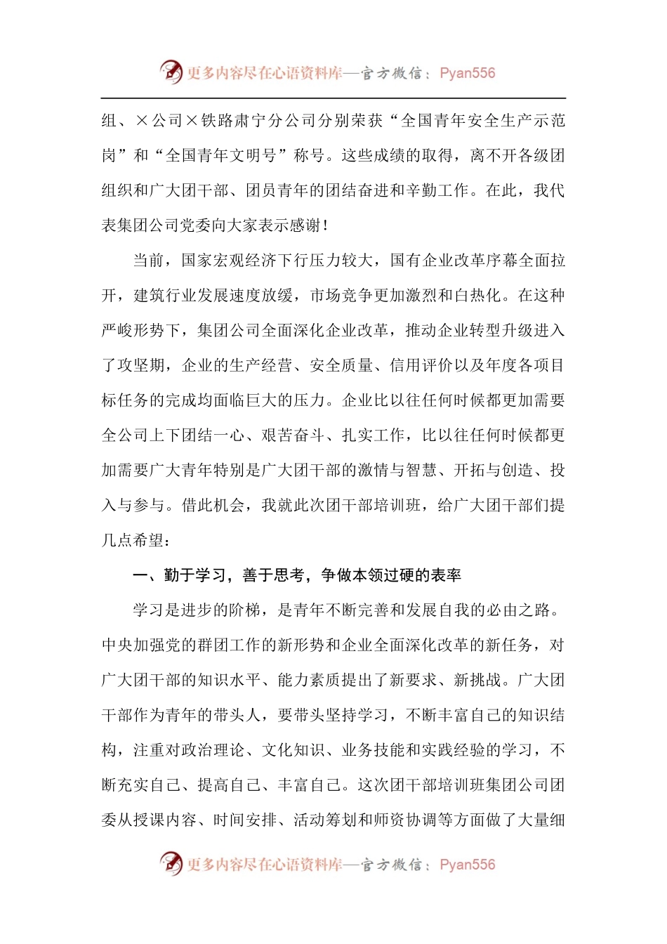 【每日范文-领导讲话】在团干部培训班上的讲话.docx_第2页