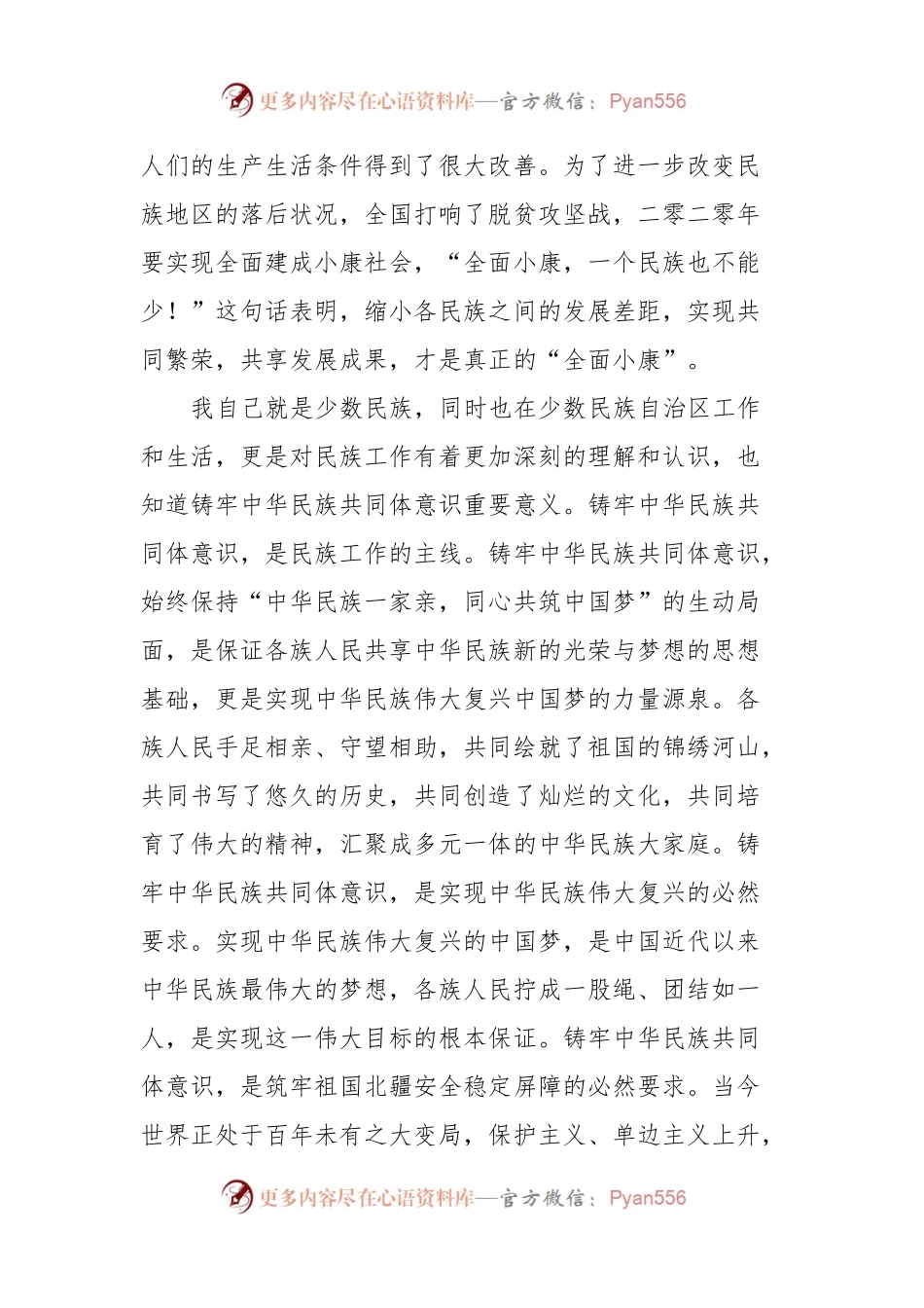 主题教育理论学习征文 (3).docx_第2页