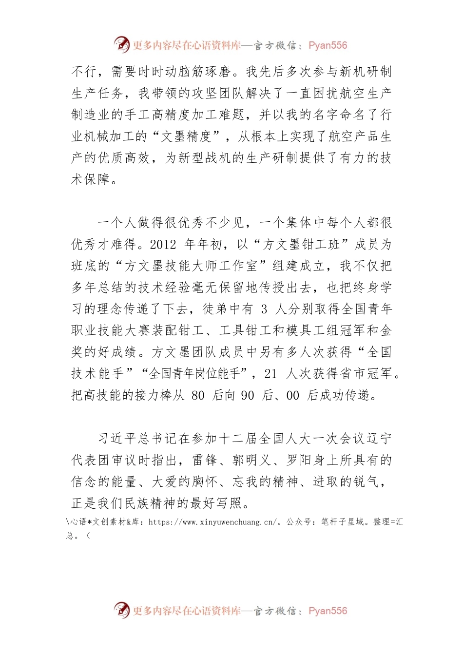 【雷锋精神】青春无悔学雷锋 岗位创新立新功.docx_第2页