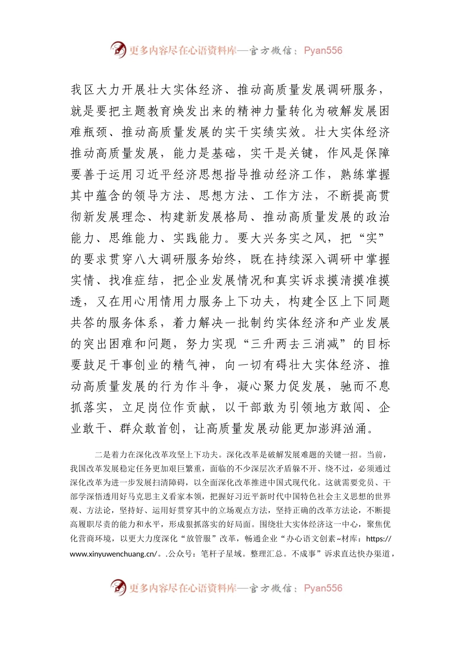 主题教育理论中心组“以学促干”研讨发言材料——江苏考察.docx_第2页