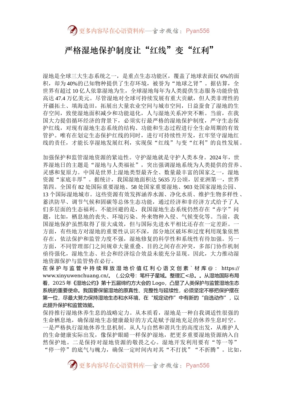 严格湿地保护制度让“红线”变“红利”.docx_第1页