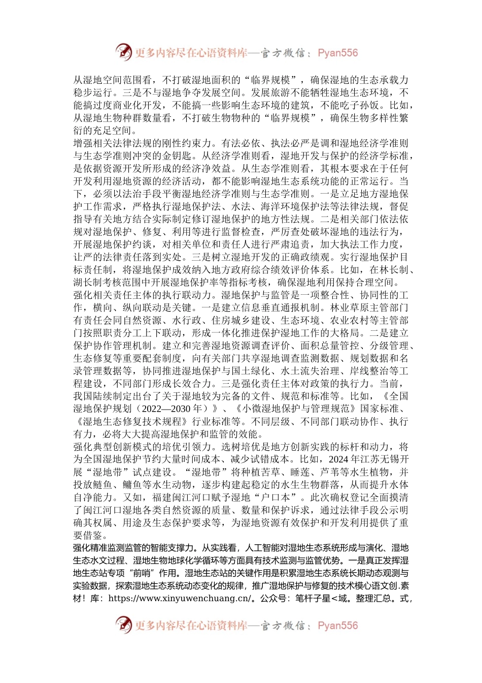 严格湿地保护制度让“红线”变“红利”.docx_第2页