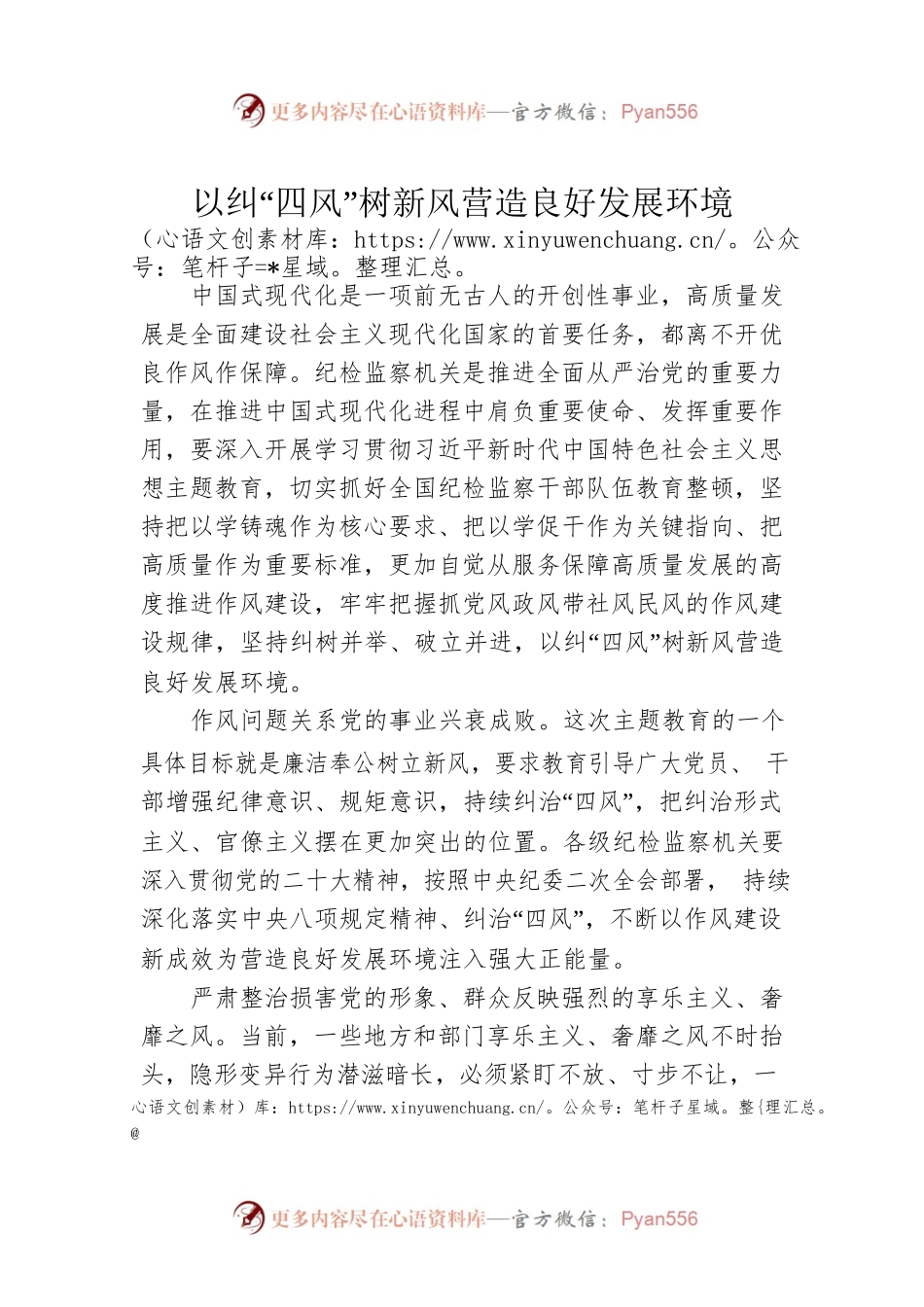 以纠“四风”树新风营造良好发展环境.docx_第1页
