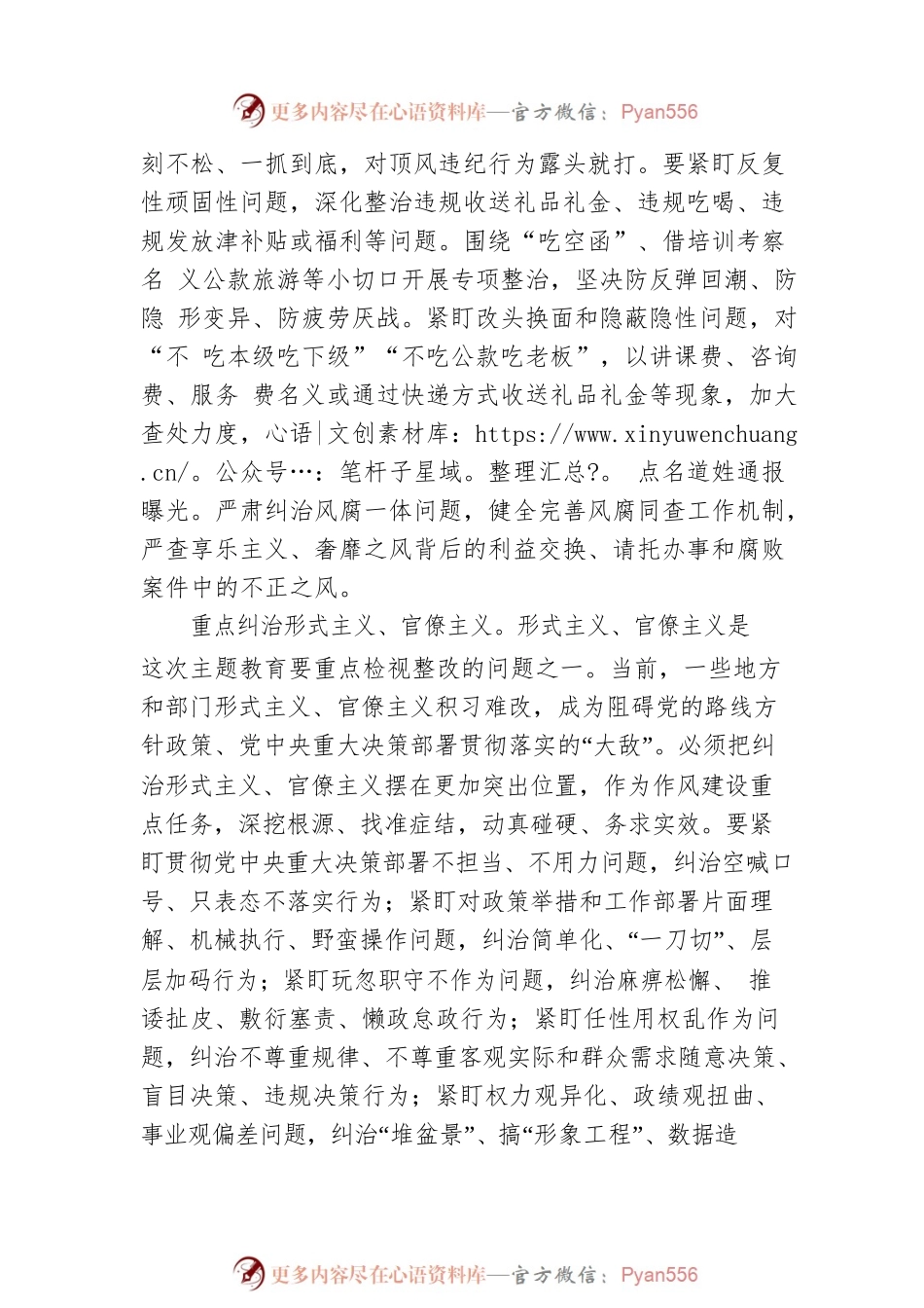 以纠“四风”树新风营造良好发展环境.docx_第2页
