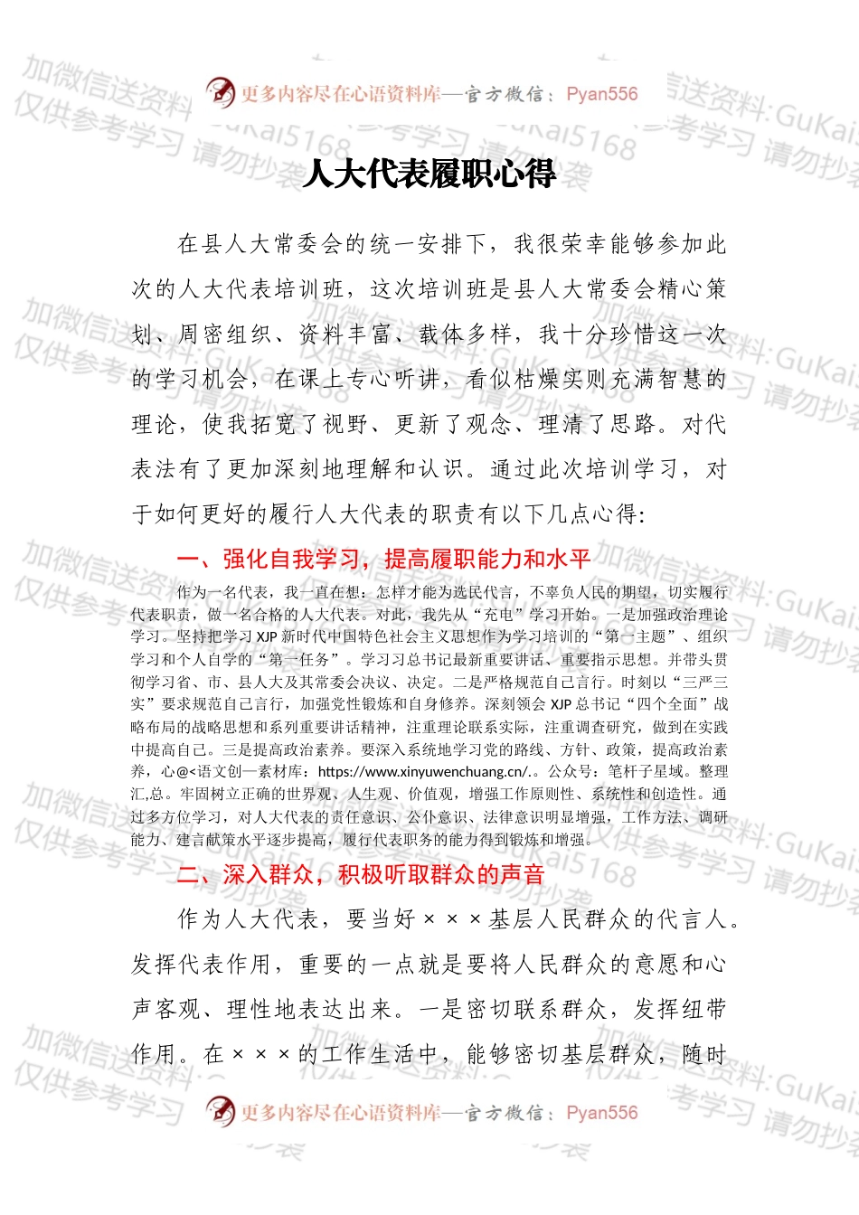 人大代表履职心得.docx_第1页