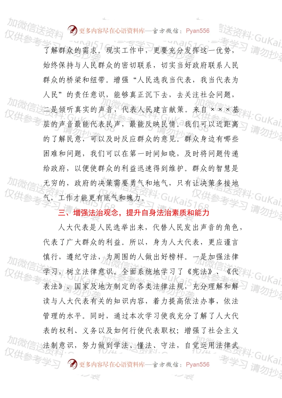 人大代表履职心得.docx_第2页