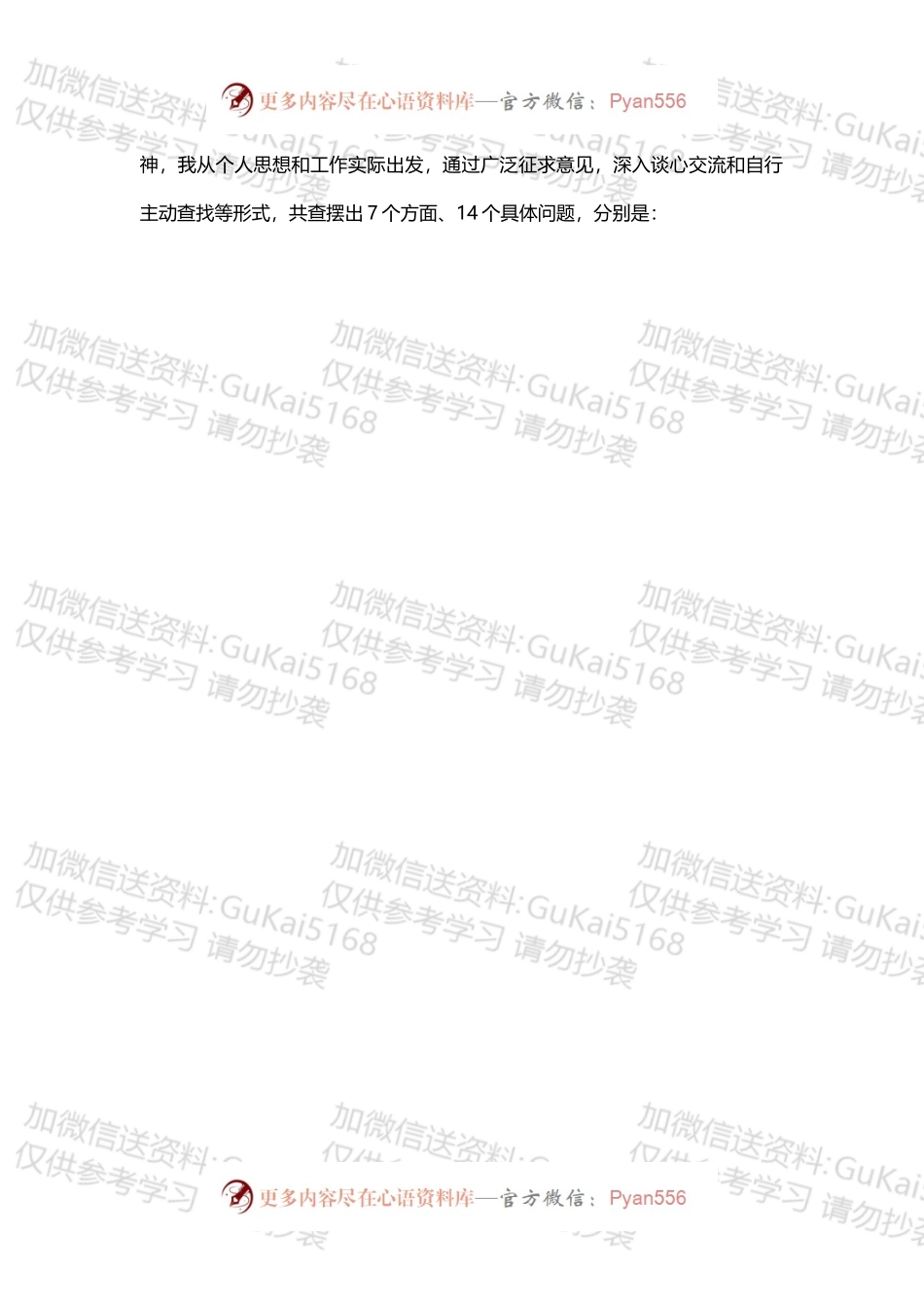 乡镇分管领导、_副乡镇长党史学习教育专题民主生活会“五个带头”个人对照检查材料.docx_第2页