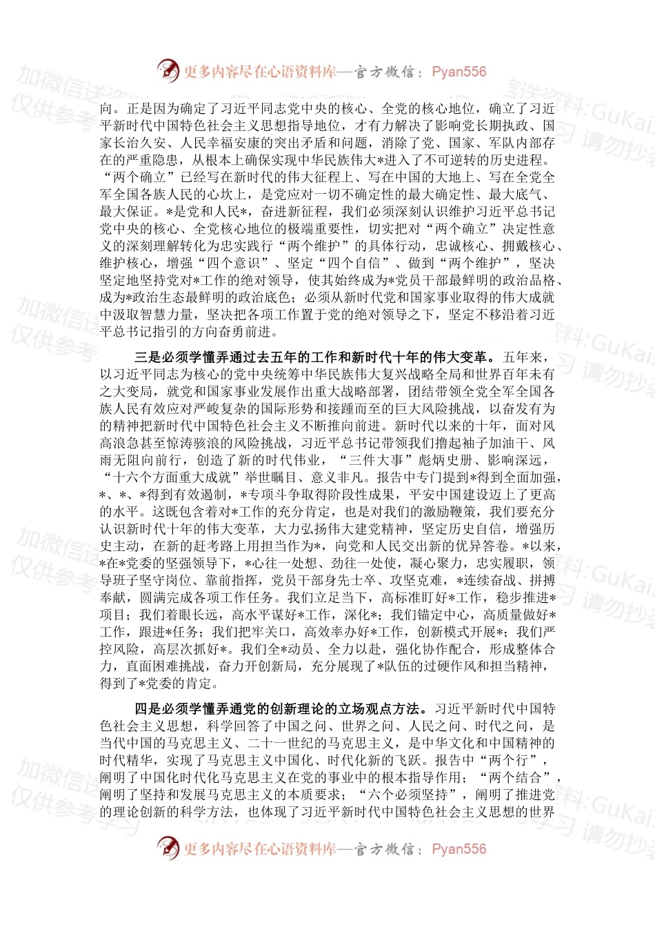 专题党课：学思践悟 笃行实干 踔厉奋发 勇毅前行 不断推动事业高质量发展.docx_第2页