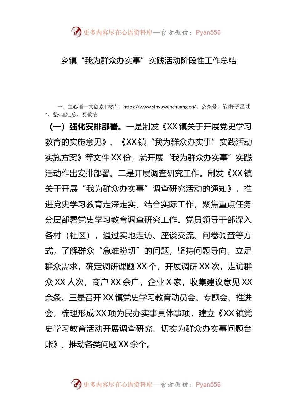 乡镇“我为群众办实事”实践活动阶段性工作总结(001).docx_第1页