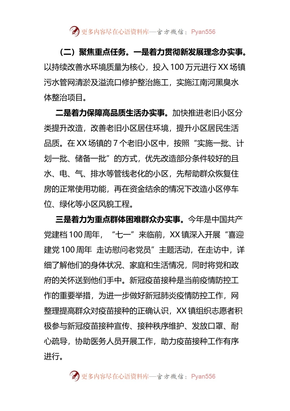 乡镇“我为群众办实事”实践活动阶段性工作总结(001).docx_第2页