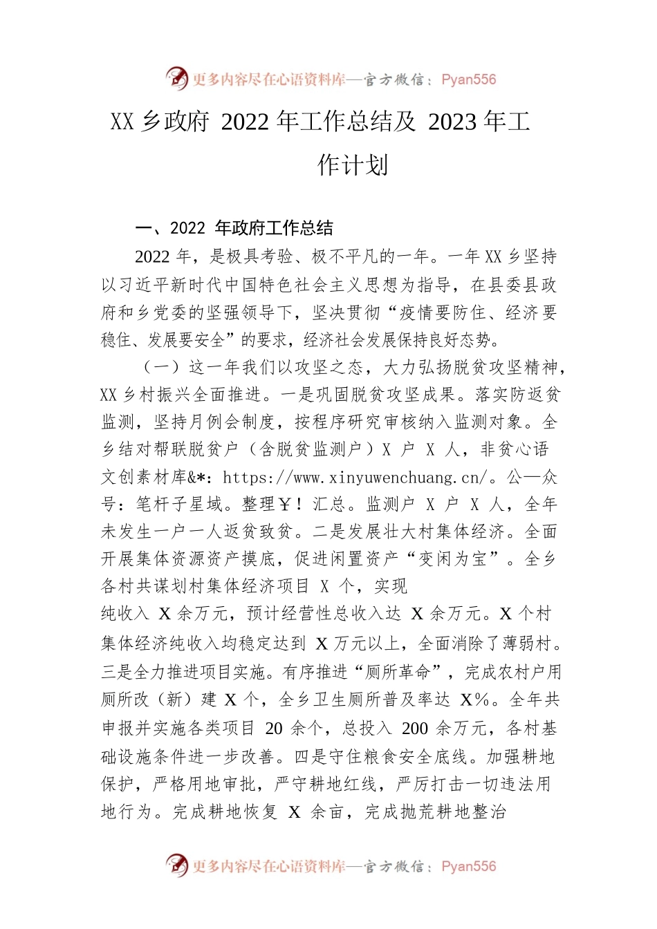 乡政府2022年工作总结及2023年工作计划.docx_第1页