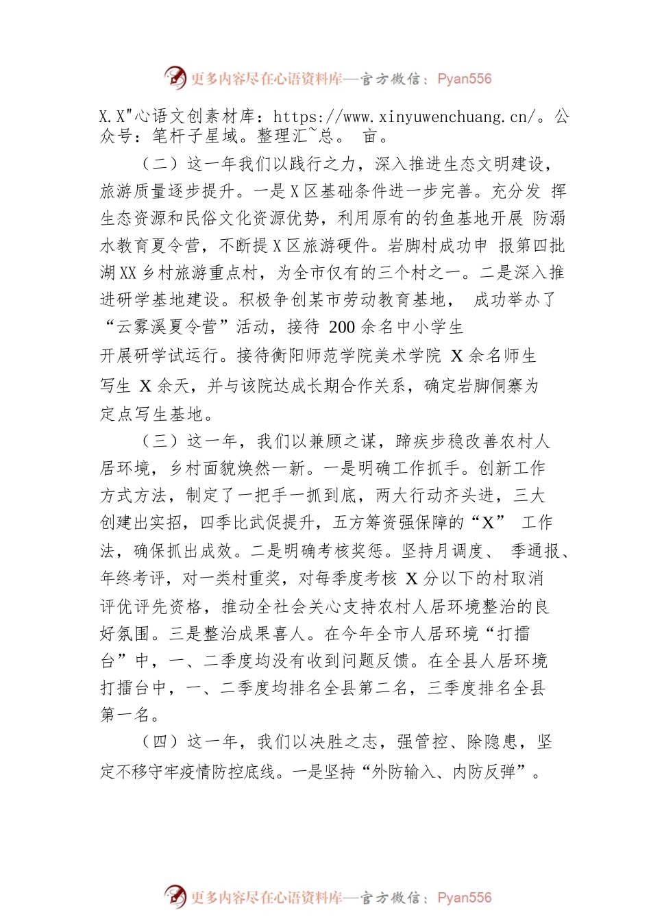 乡政府2022年工作总结及2023年工作计划.docx_第2页