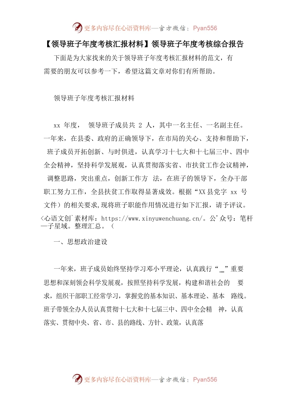 【领导班子年度考核汇报材料】领导班子年度考核综合报告.docx_第1页