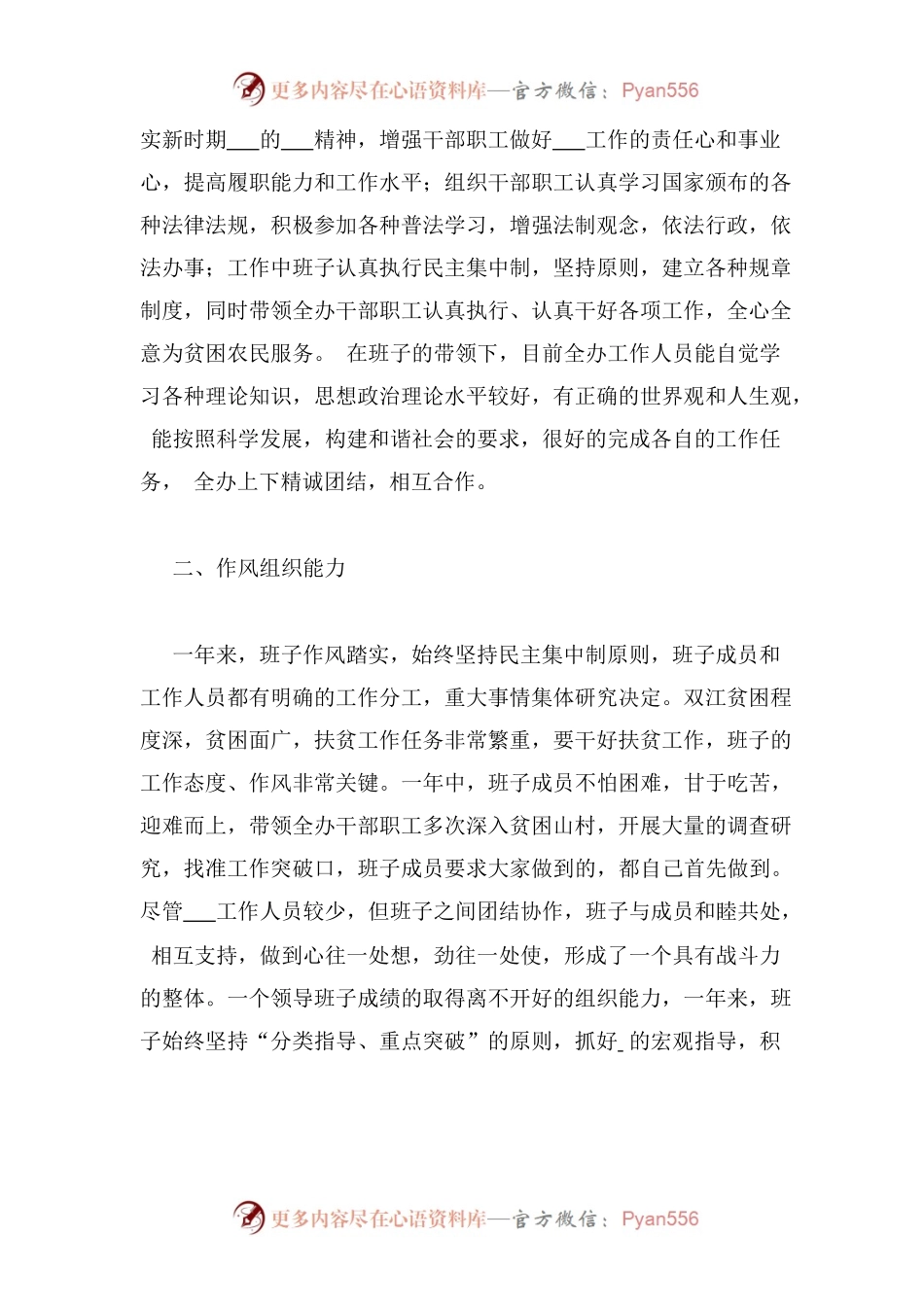 【领导班子年度考核汇报材料】领导班子年度考核综合报告.docx_第2页