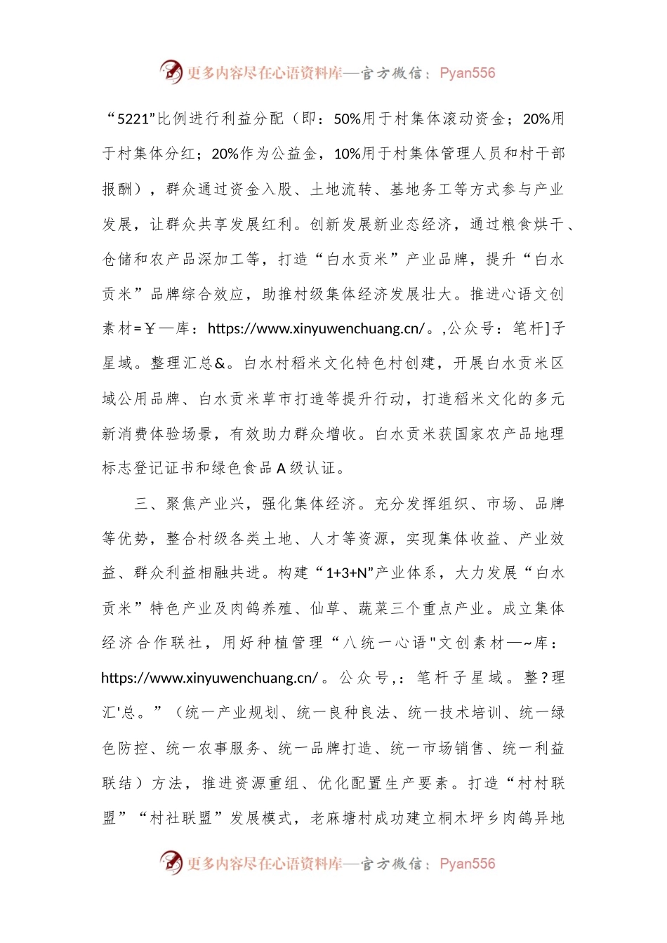 乡党委书记在党建引领乡村振兴座谈会上的交流发言.docx_第2页