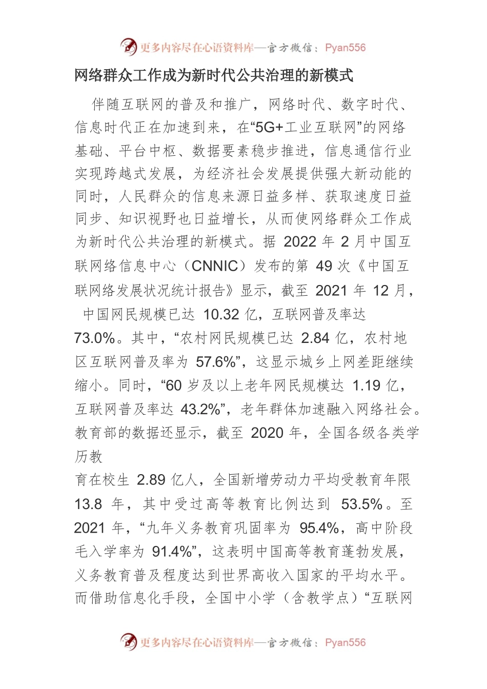 【讲义文稿】群众工作新特点与年轻干部成长研究.docx_第2页