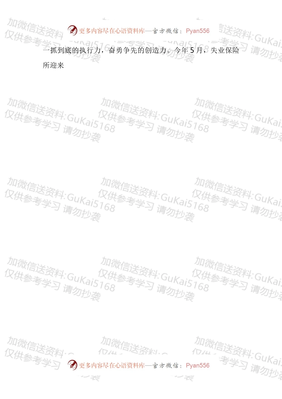 五四青年节征文汇编.docx_第2页