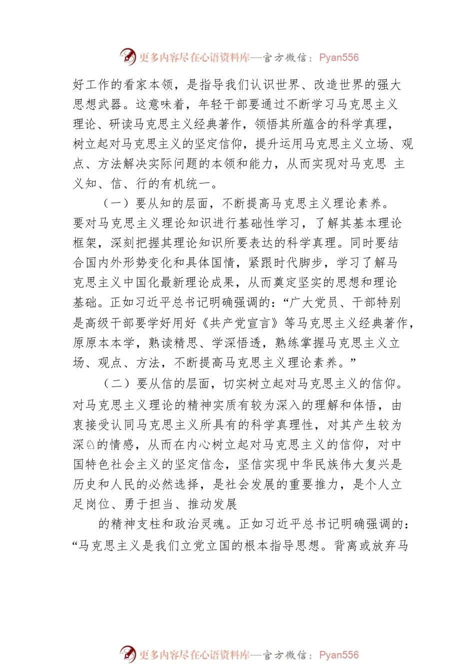 专题党课讲稿：年轻干部加强理论素养本领.docx_第2页