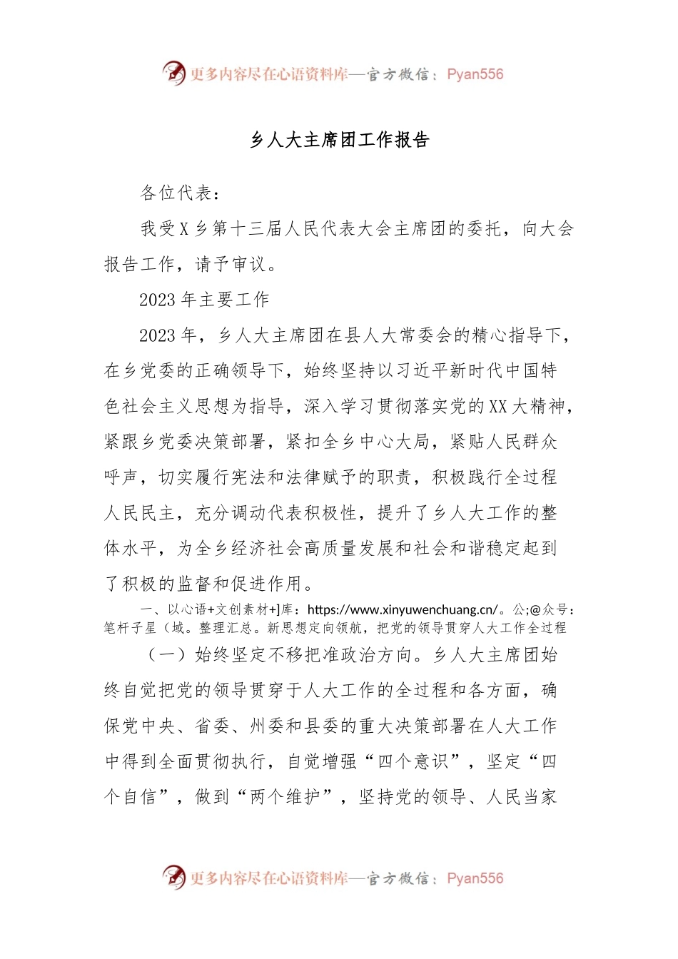 乡人大主席团工作报告.docx_第1页