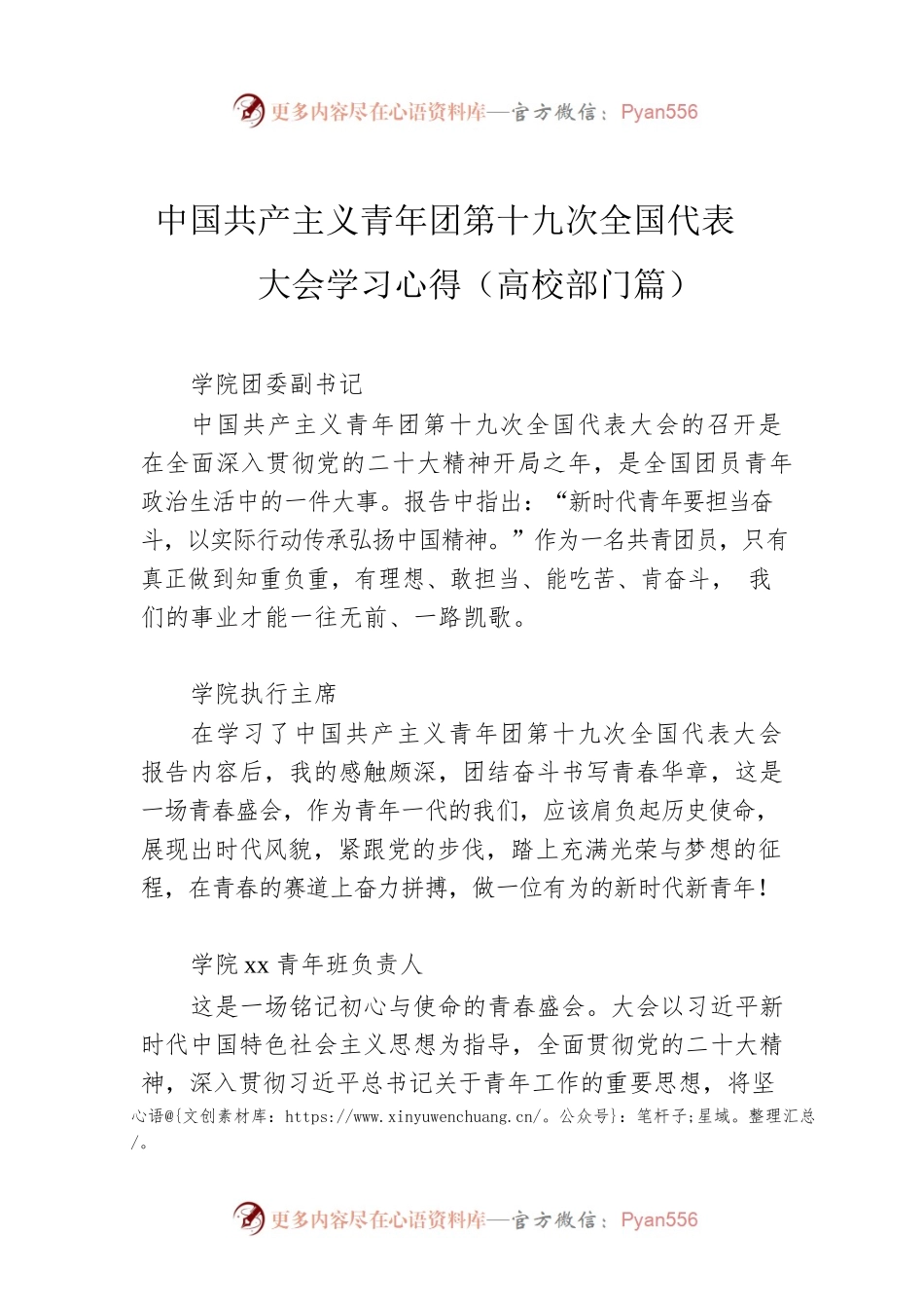 中国共产主义青年团第十九次全国代表大会学习心得（高校部门篇）.docx_第1页