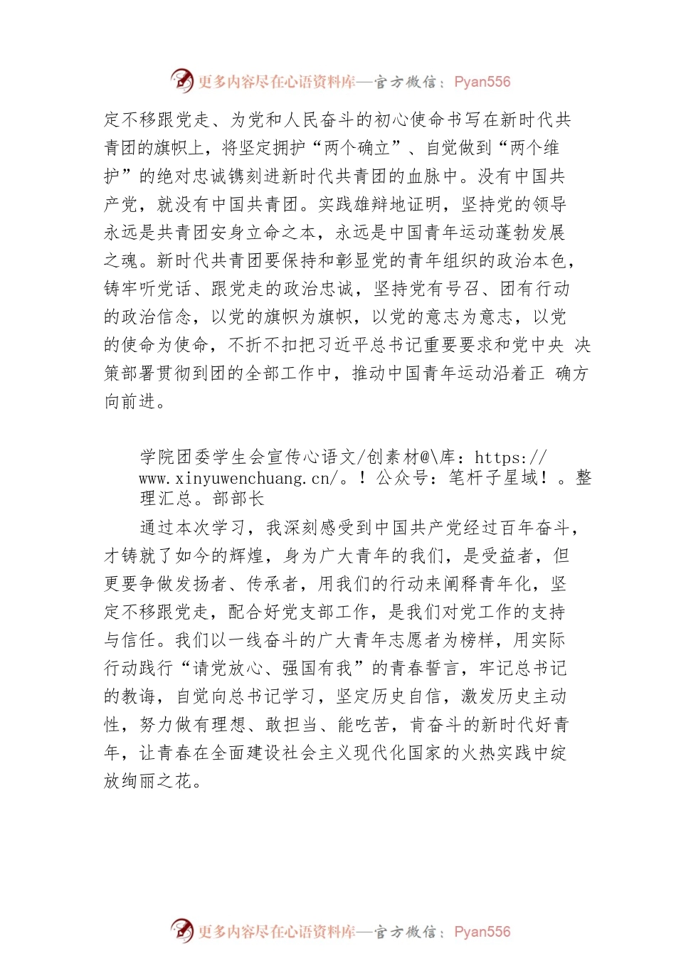 中国共产主义青年团第十九次全国代表大会学习心得（高校部门篇）.docx_第2页