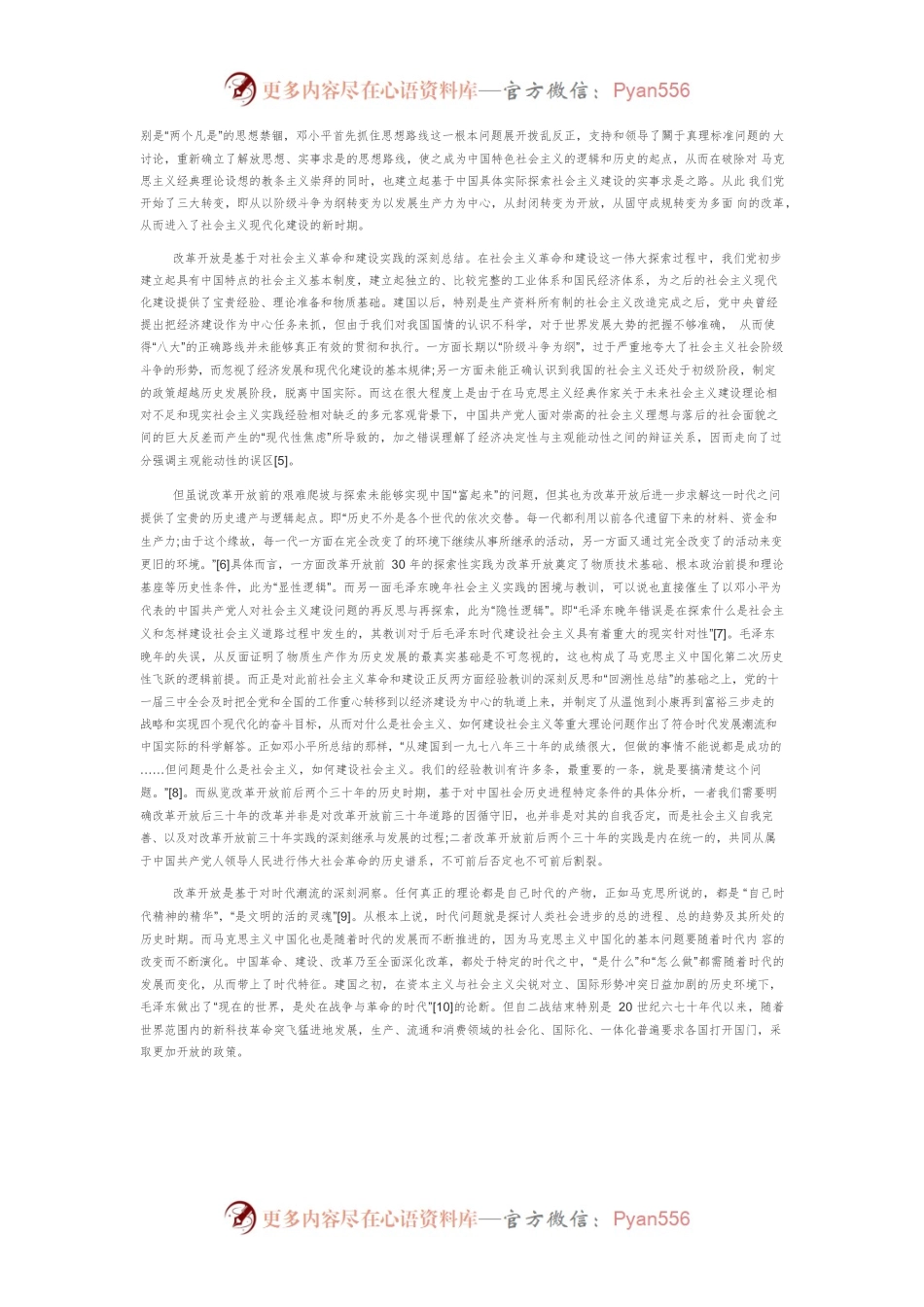 【讲义文稿】深刻把握新时代改革开放的三重维度.docx_第2页