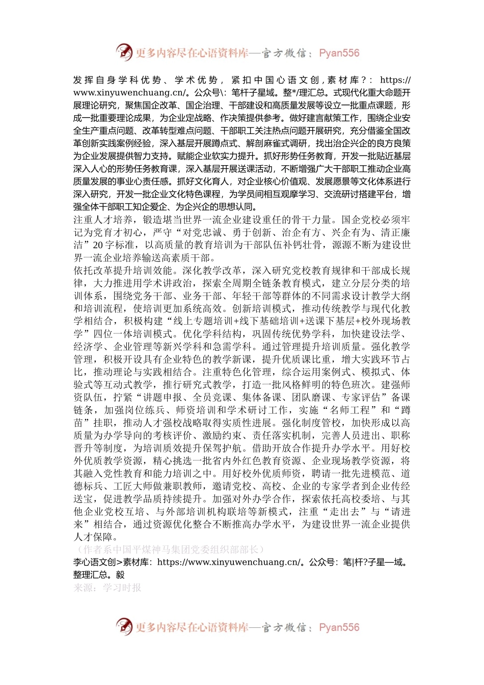 中国平煤神马集团：以高质量干部教育培训助推国有企业高质量发展.docx_第2页