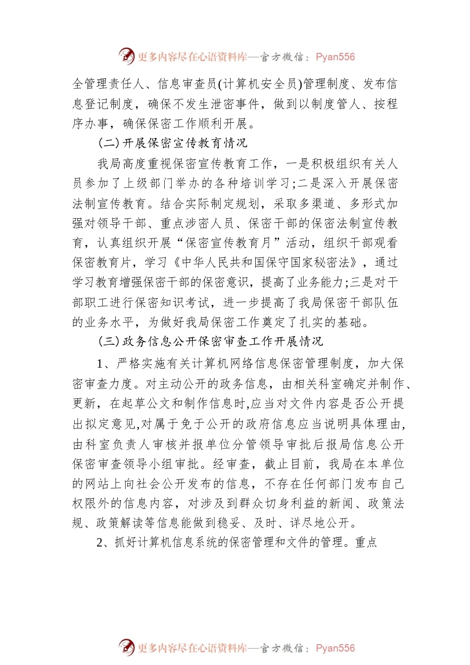 人社局保密工作自查报告.docx_第2页
