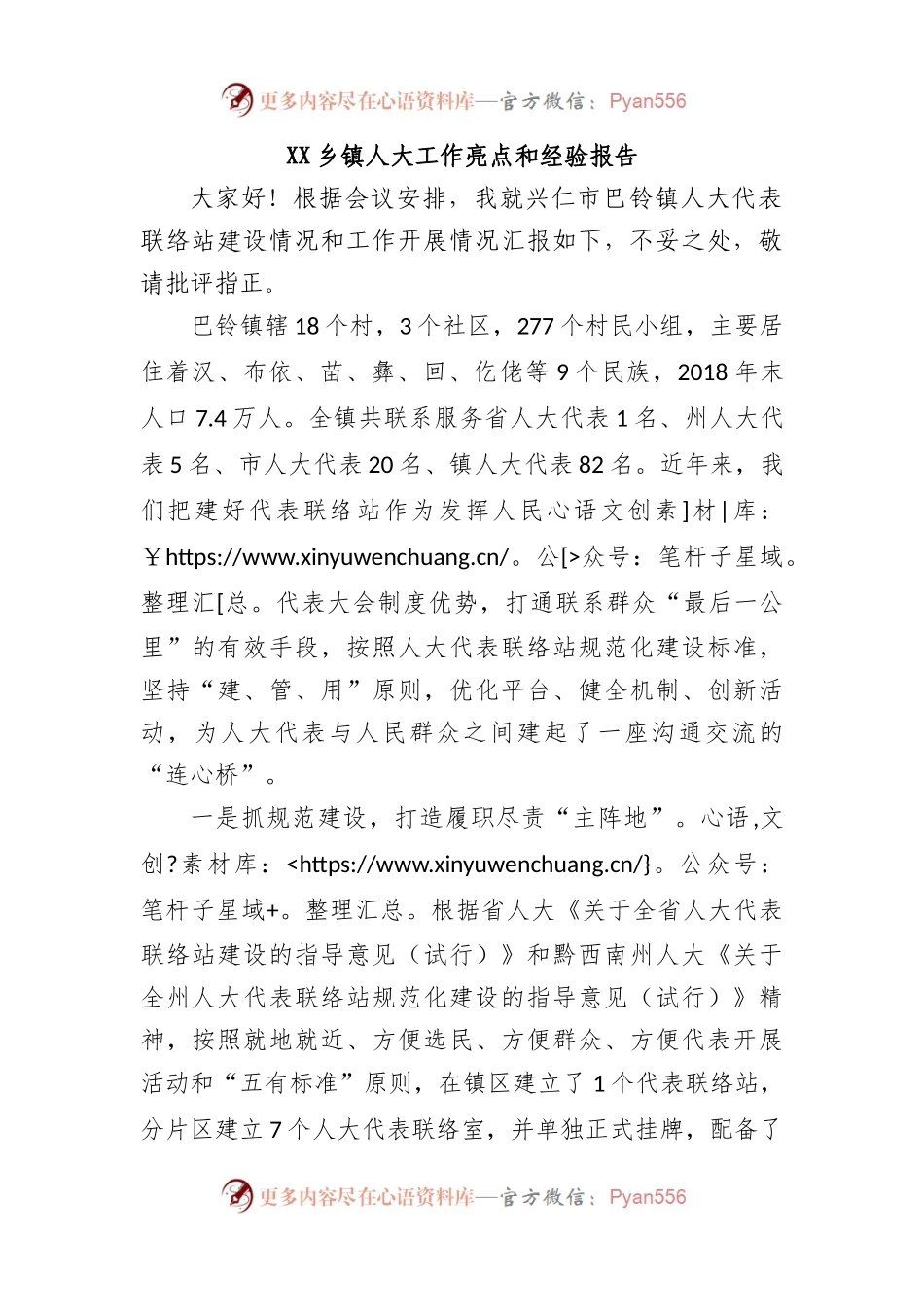 乡镇人大工作亮点和经验报告.docx_第1页