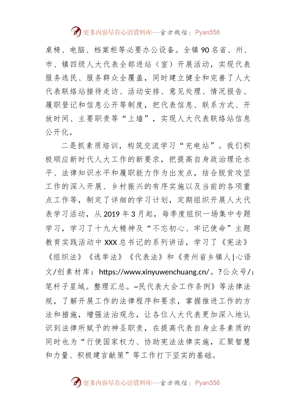乡镇人大工作亮点和经验报告.docx_第2页