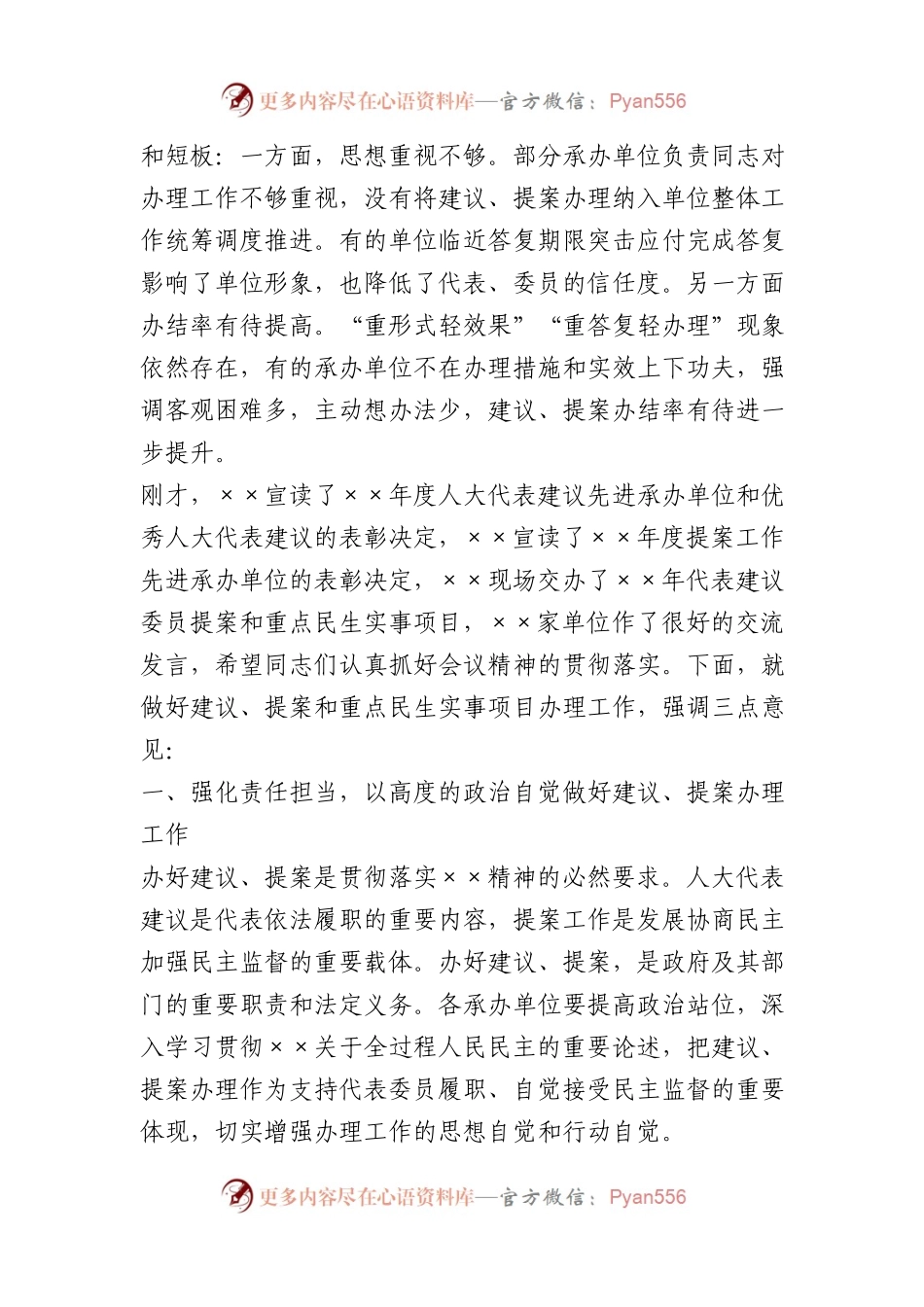 人大建议政协提案暨重点民生事项交办会上的讲话.docx_第2页