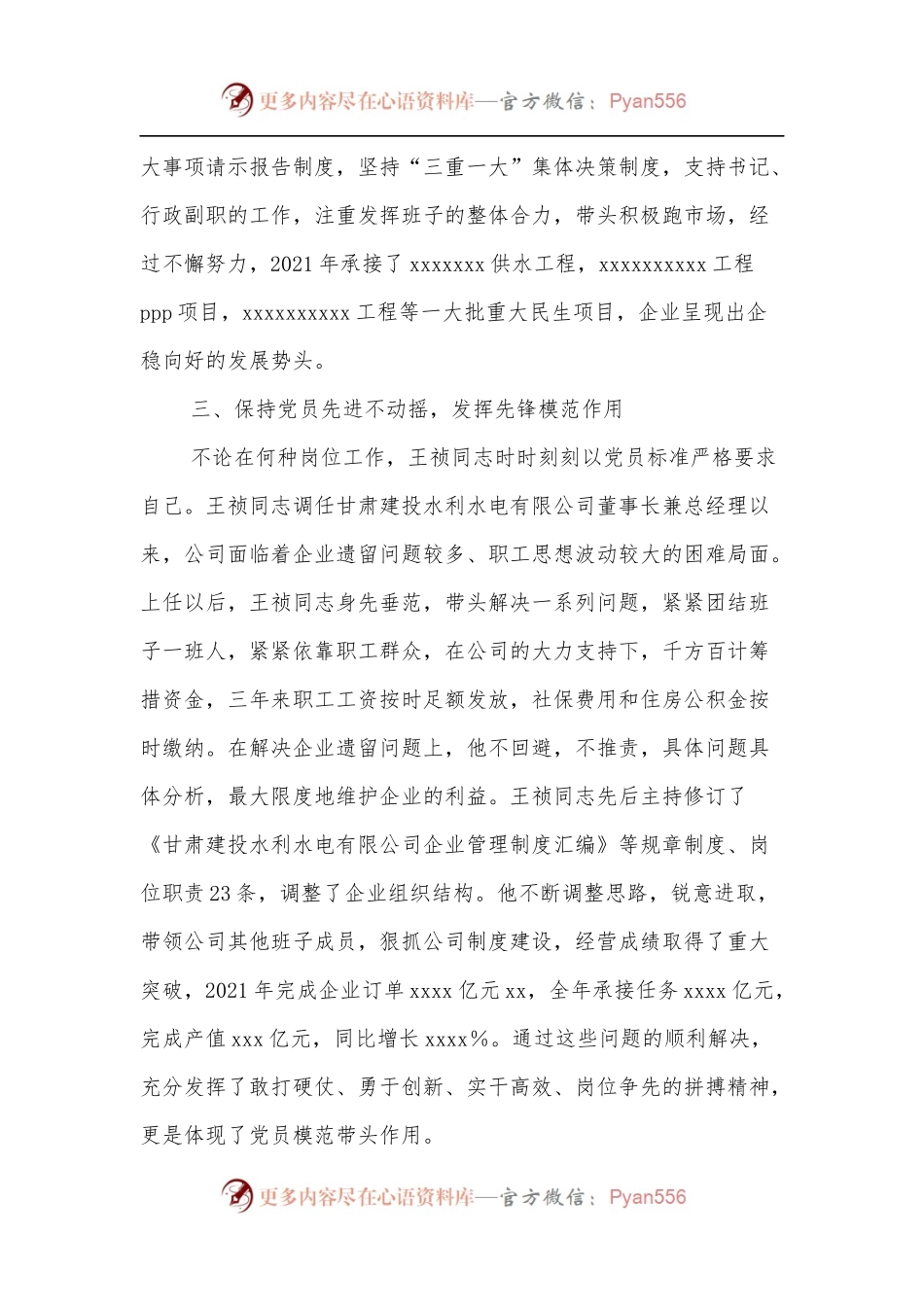 优秀党员事迹材料.docx_第2页