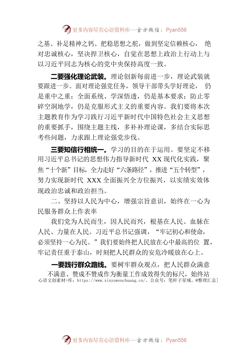 主题教育读书班研讨会议上的总结讲话发言.docx_第2页