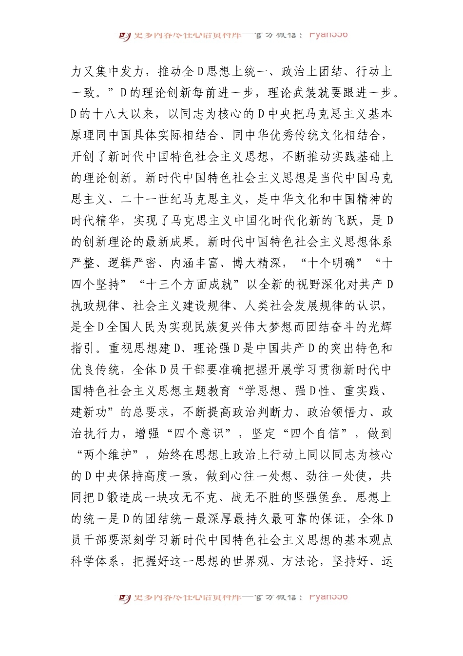 主题教育党课：从主题教育中凝聚奋进力量，用党的创新理论推动博物馆事业高质量发展.docx_第2页