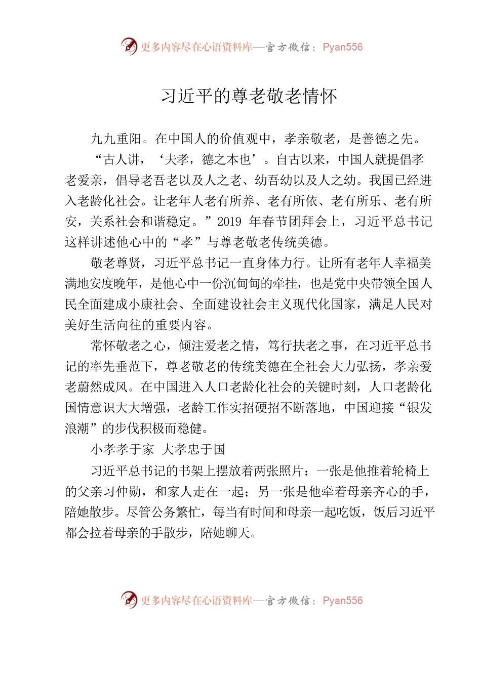 习近平的尊老敬老情怀.docx_第1页