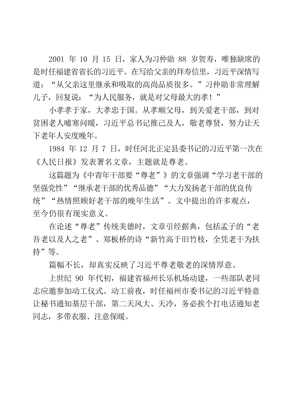 习近平的尊老敬老情怀.docx_第2页