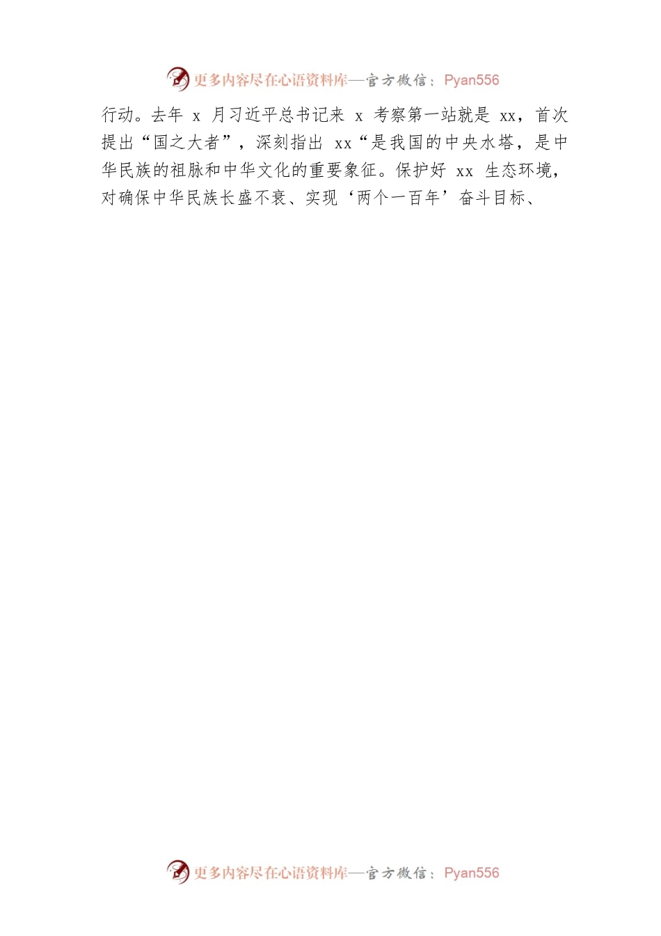 人大常委会副主任在生态环境保护条例执法检查组全体会议上的讲话（范文）.docx_第2页